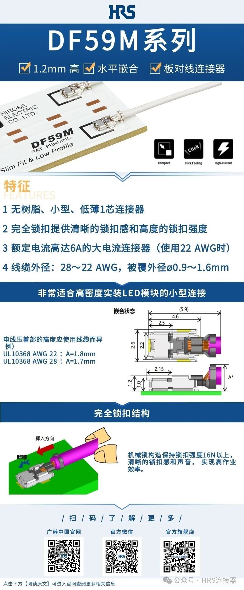 【产品推荐】额定电流高达6A的大电流小型连接器DF59M系列
